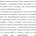 Иллюстрация №1: Методы оценки плодородия почв (Курсовые работы - География).